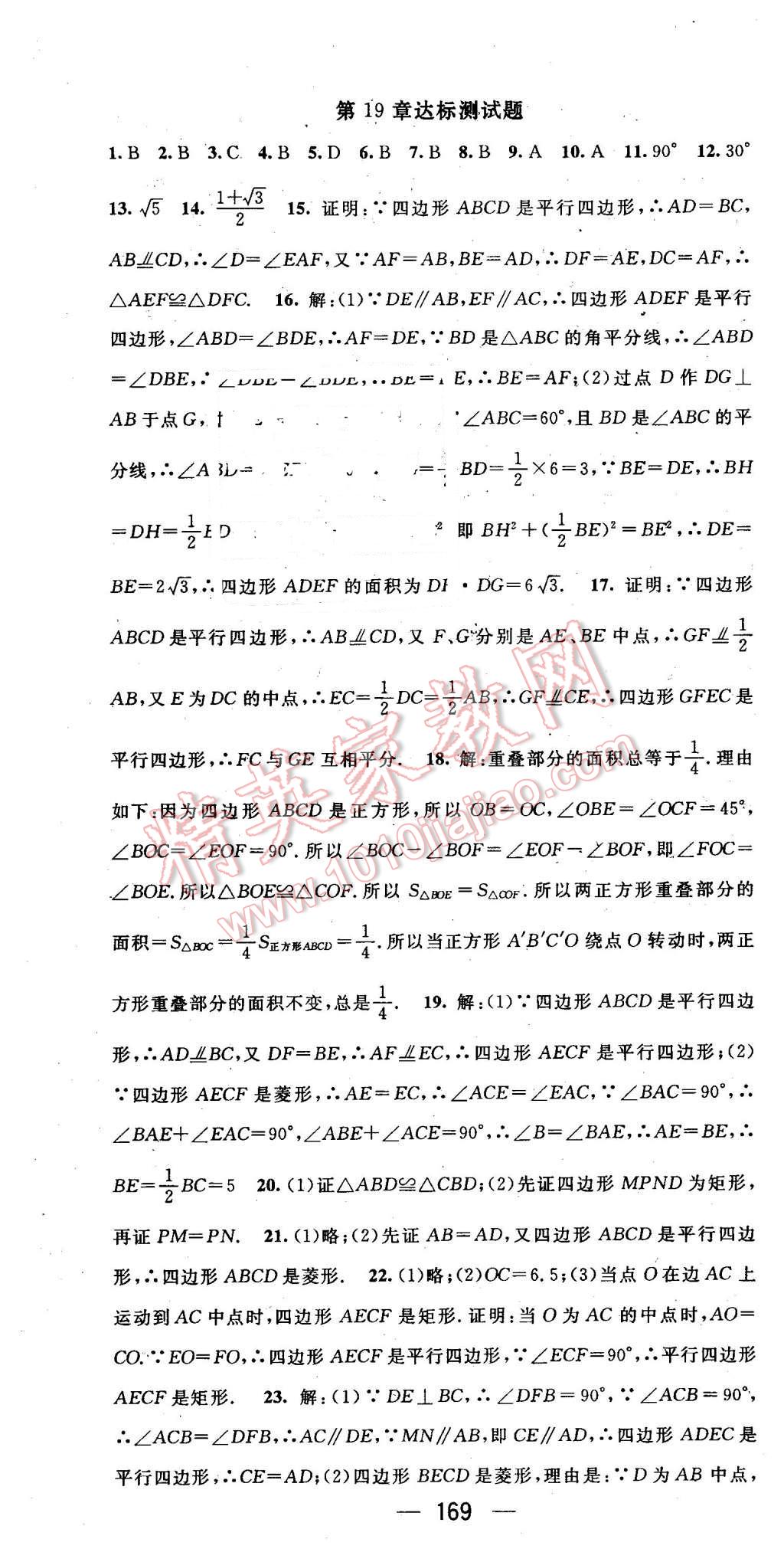 2016年名师测控八年级数学下册沪科版 第28页