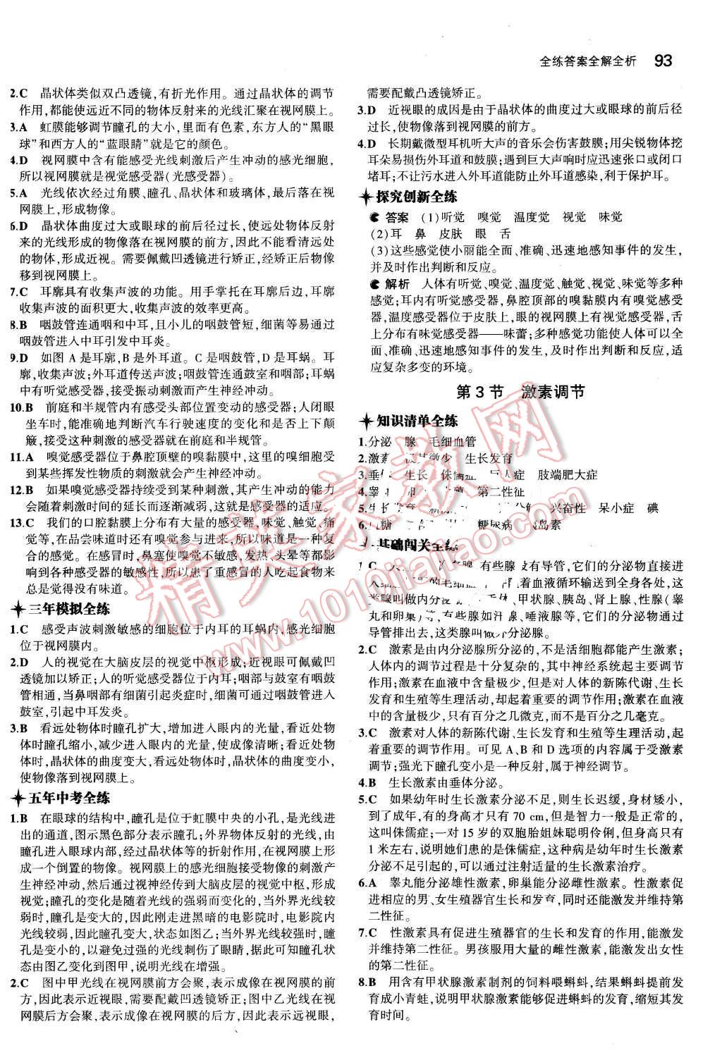 2016年5年中考3年模拟初中生物七年级下册北师大版 第16页