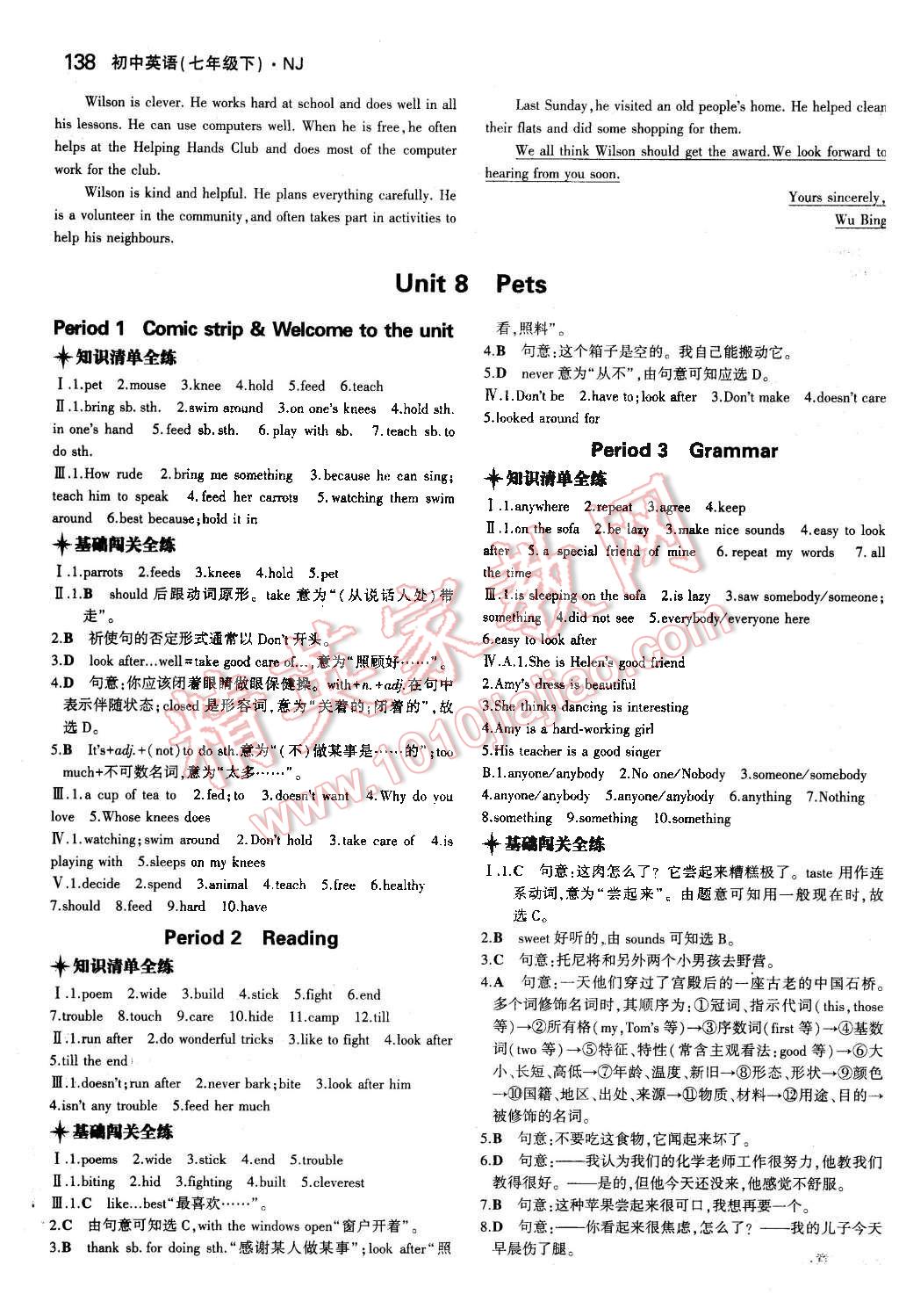 2016年5年中考3年模擬初中英語(yǔ)七年級(jí)下冊(cè)牛津版 第24頁(yè)