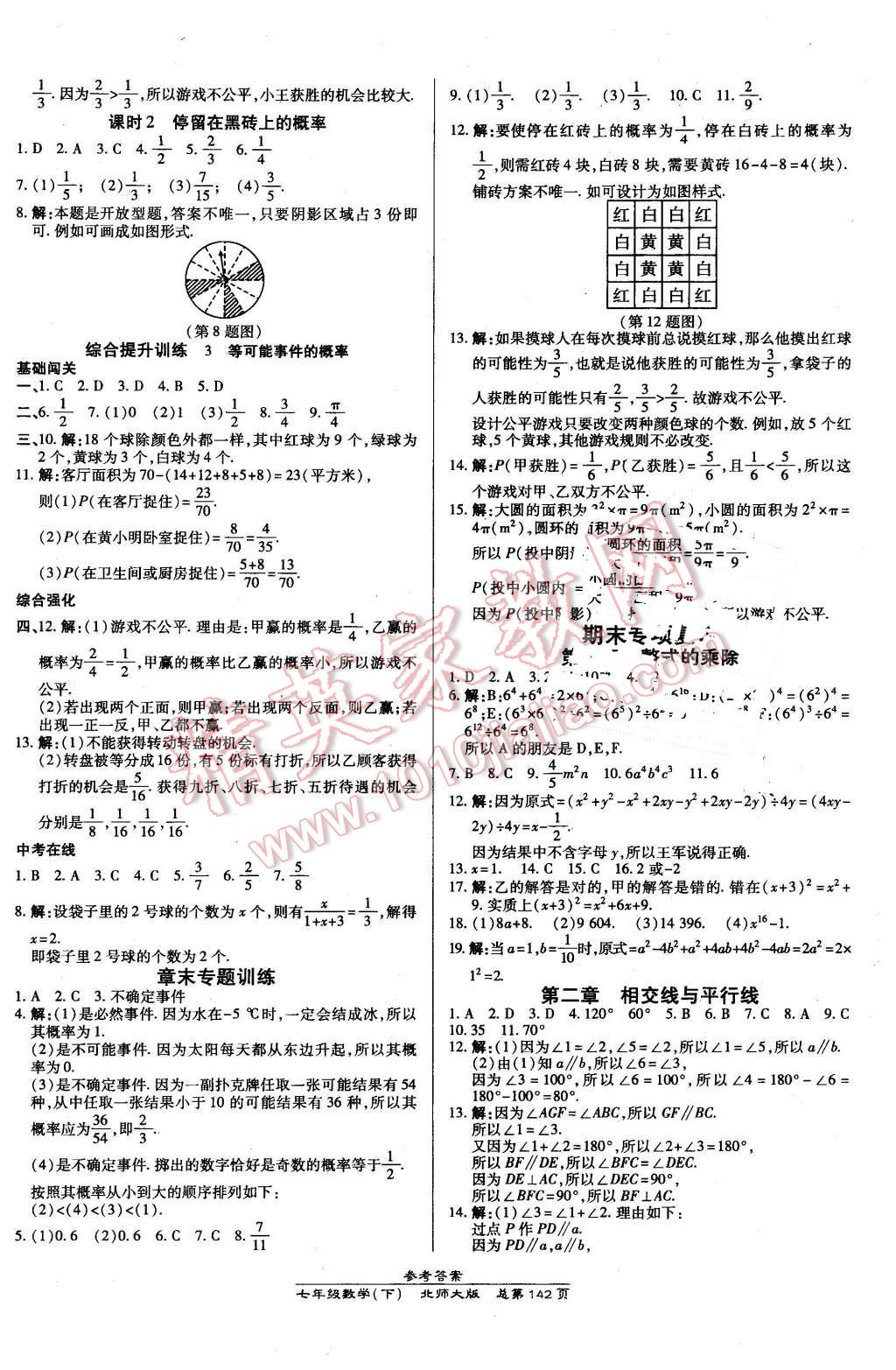 2016年高效課時通10分鐘掌控課堂七年級數(shù)學下冊北師大版 第12頁