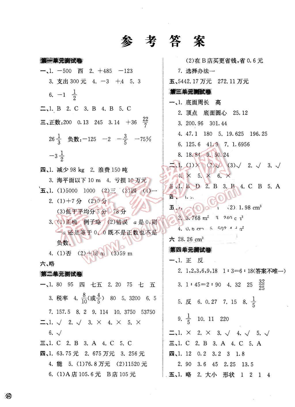 2016年開心試卷期末沖刺100分六年級數學下冊人教版 第1頁