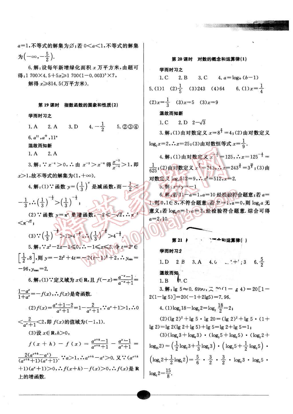 2015年高中新課程名師導(dǎo)學(xué)數(shù)學(xué)必修第一冊(cè)湘教版 第12頁