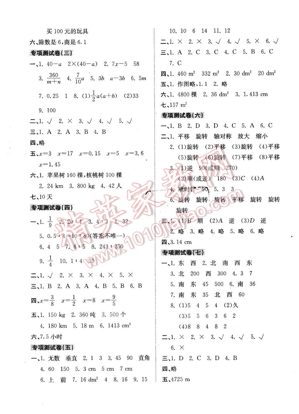 2016年開心試卷期末沖刺100分六年級數(shù)學下冊人教版 第3頁