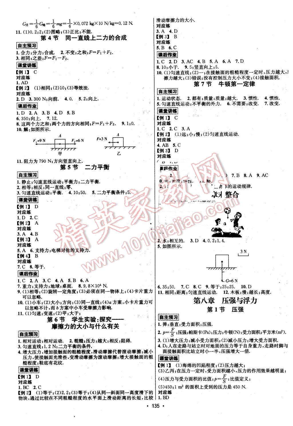 2016年优学名师名题八年级物理下册北师大版 第3页