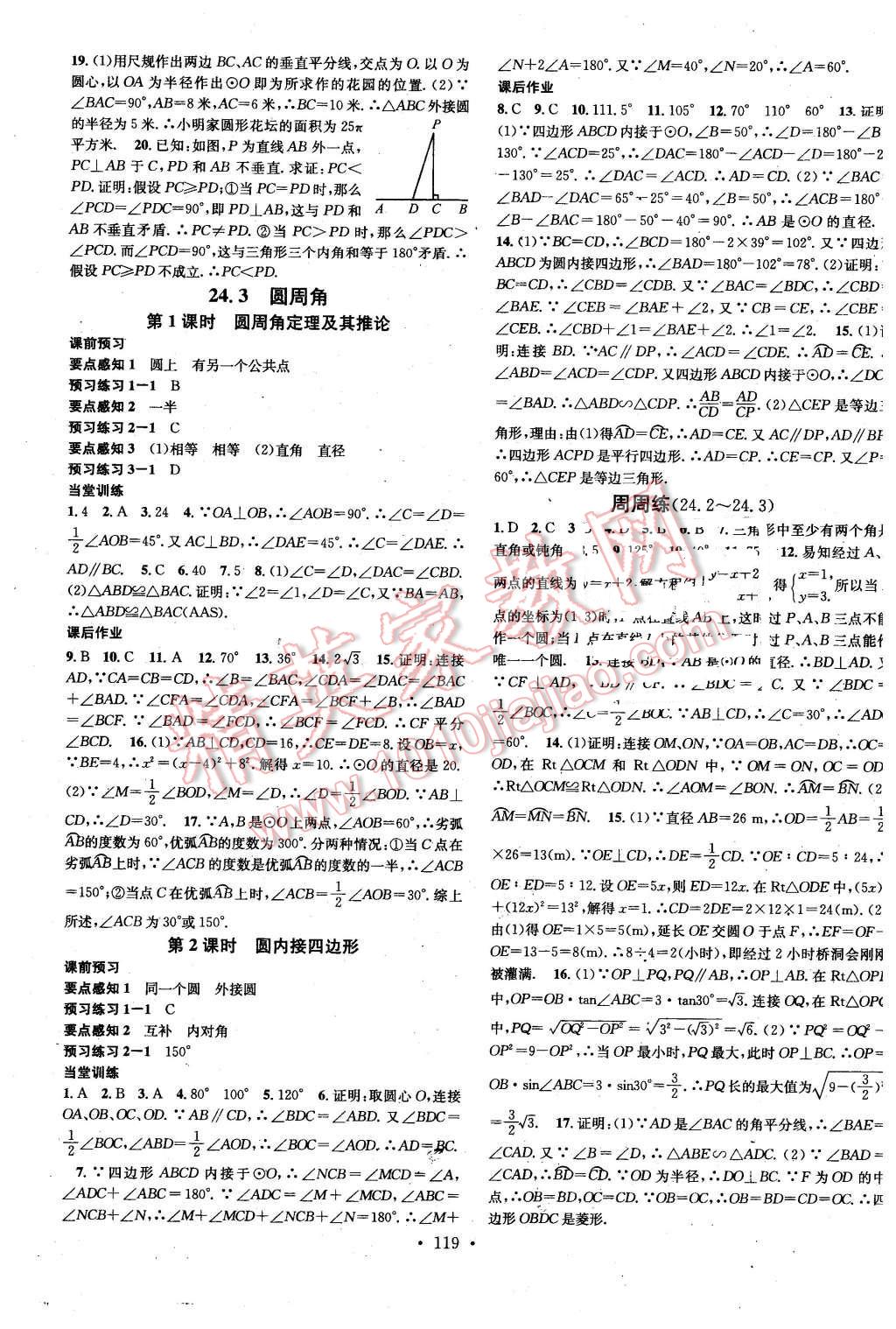 2016年名校課堂滾動學習法九年級數(shù)學下冊滬科版 第3頁