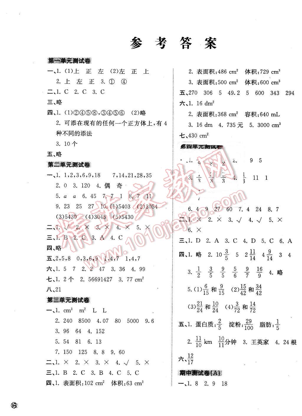 2016年开心试卷期末冲刺100分五年级数学下册人教版 第1页