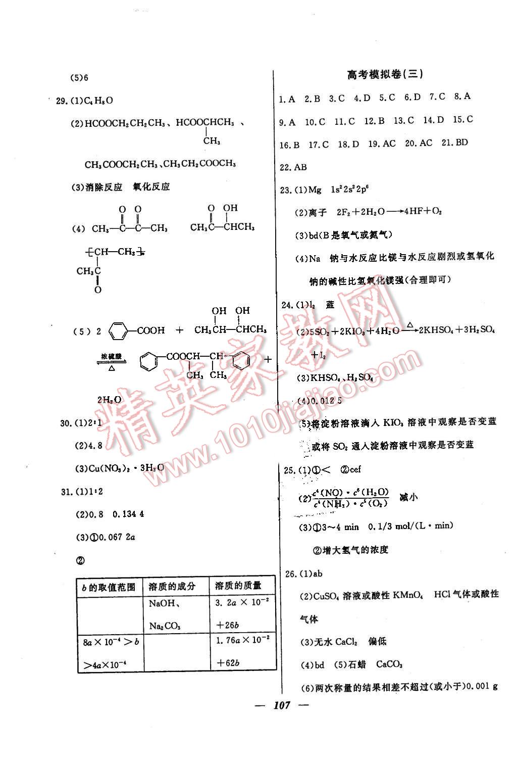 2015年金牌教練高二化學(xué)下冊 第27頁