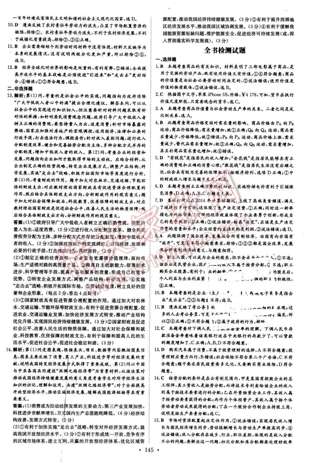 2015年高中全程學習導與練思想政治必修1人教版 第13頁