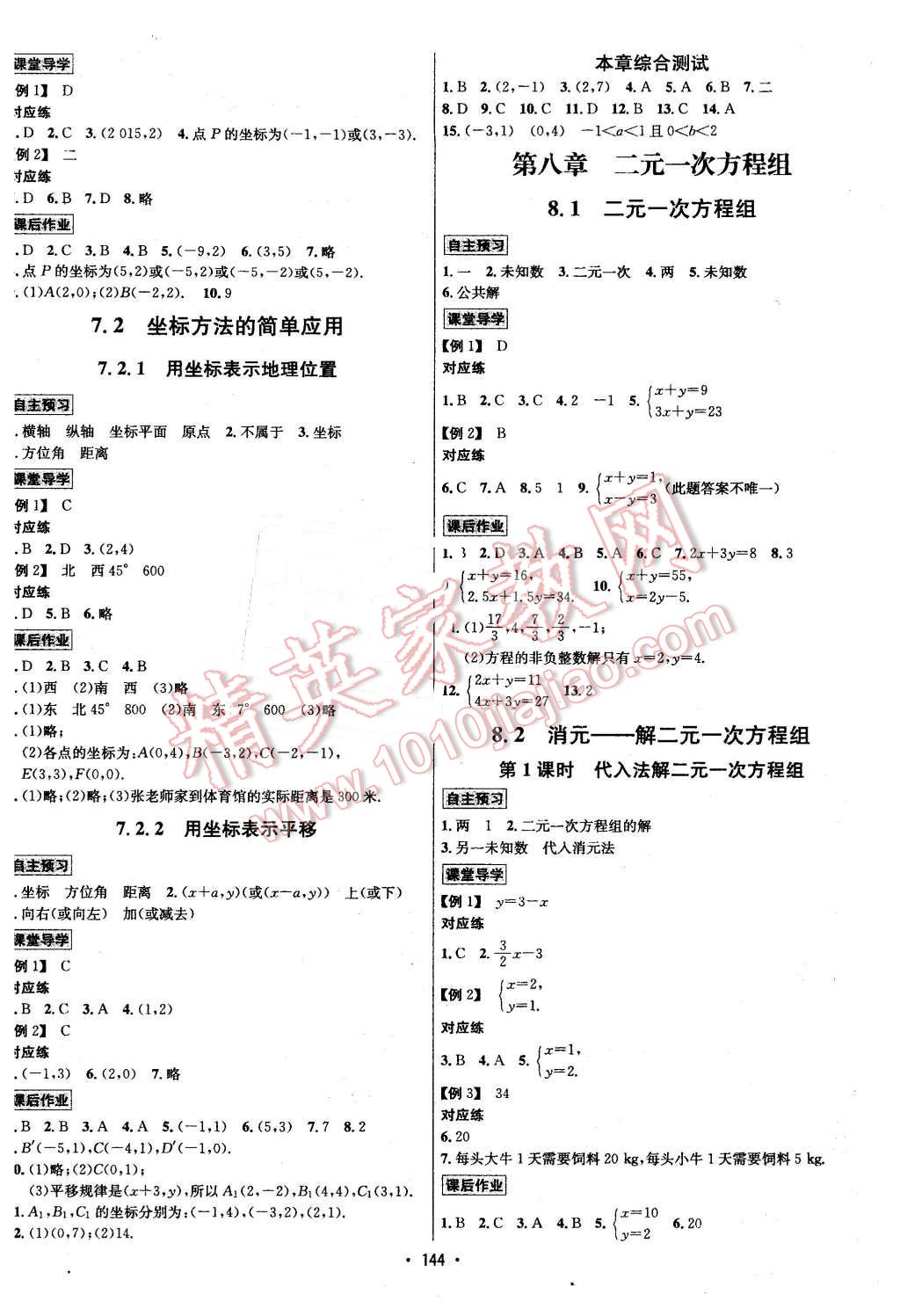 2016年優(yōu)學(xué)名師名題七年級數(shù)學(xué)下冊人教版 第4頁