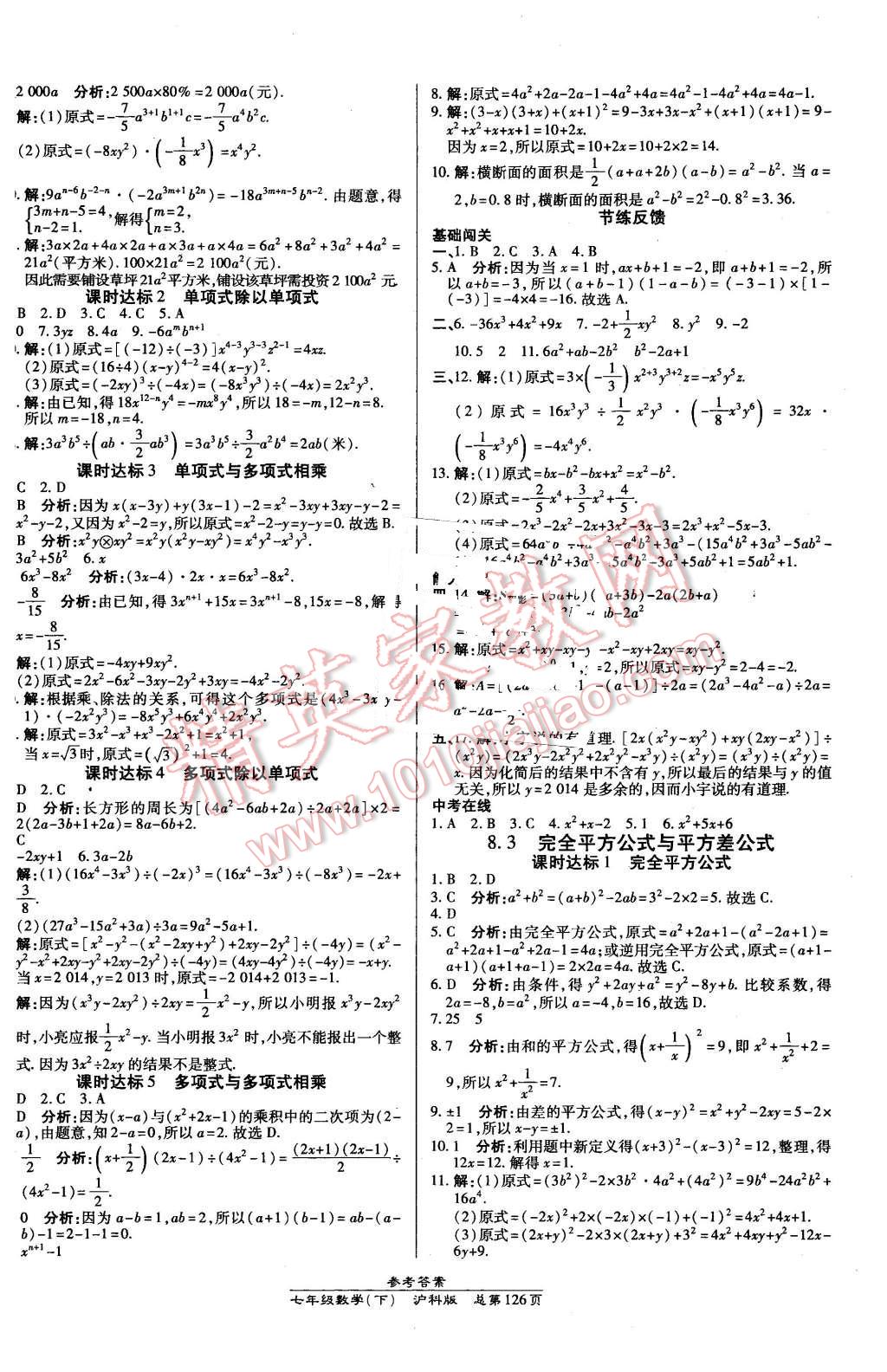 2016年高效课时通10分钟掌控课堂七年级数学下册沪科版 第8页