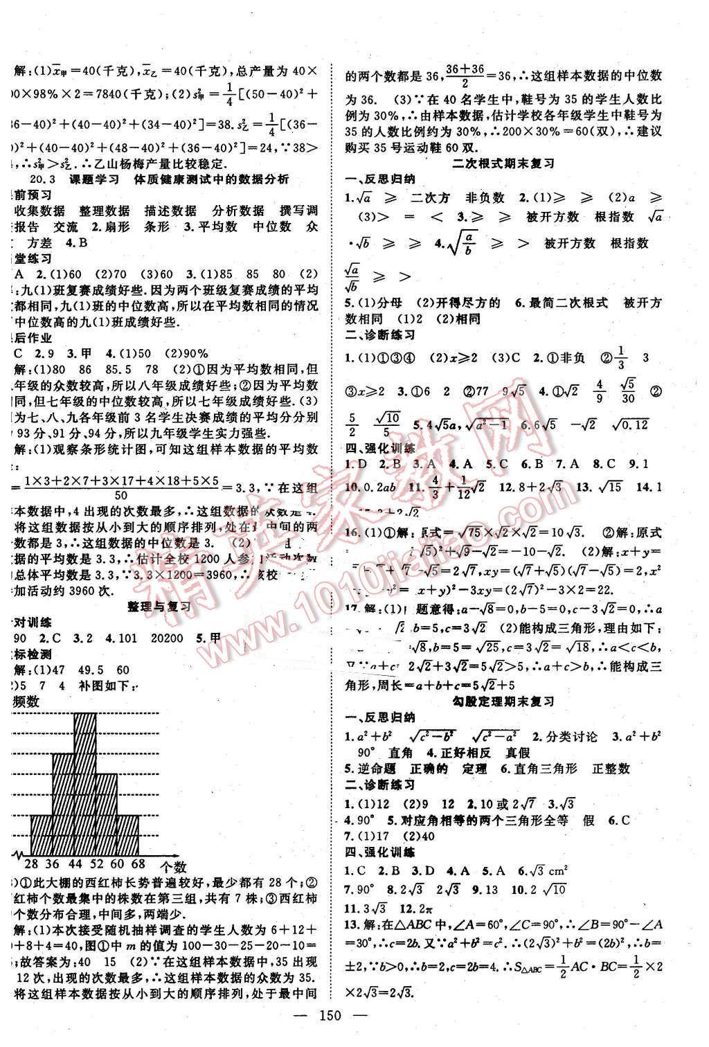 2016年名師學案八年級數(shù)學下冊人教版 第14頁