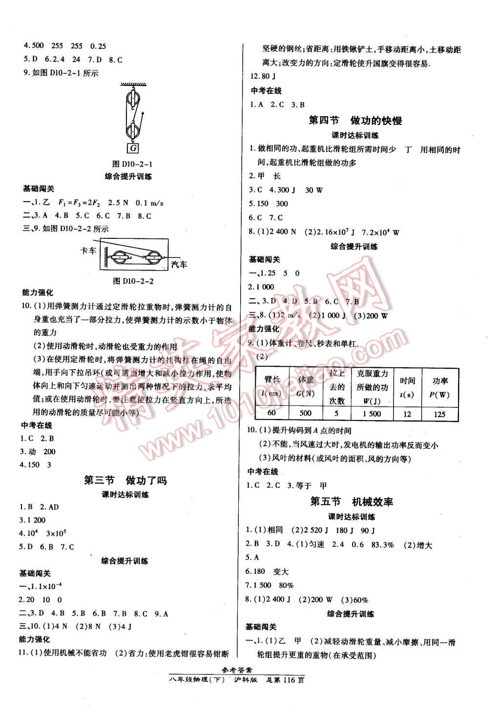 2016年高效課時(shí)通10分鐘掌控課堂八年級(jí)物理下冊(cè)滬科版 第6頁(yè)