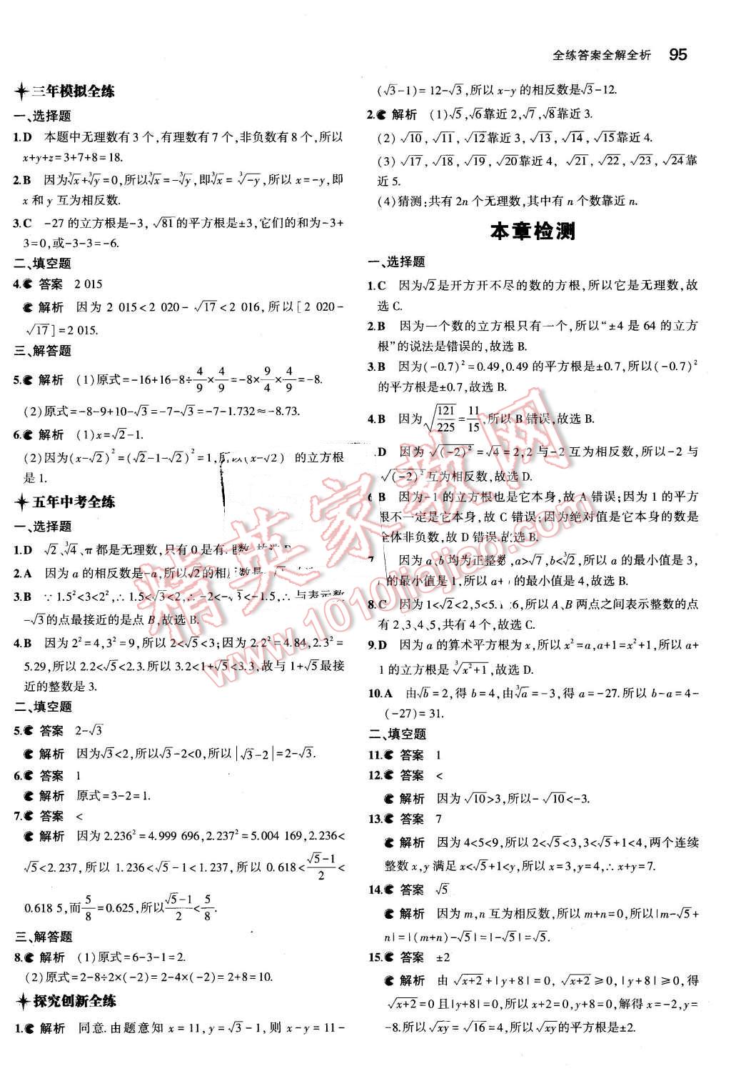 2016年5年中考3年模拟初中数学七年级下册沪科版 第3页