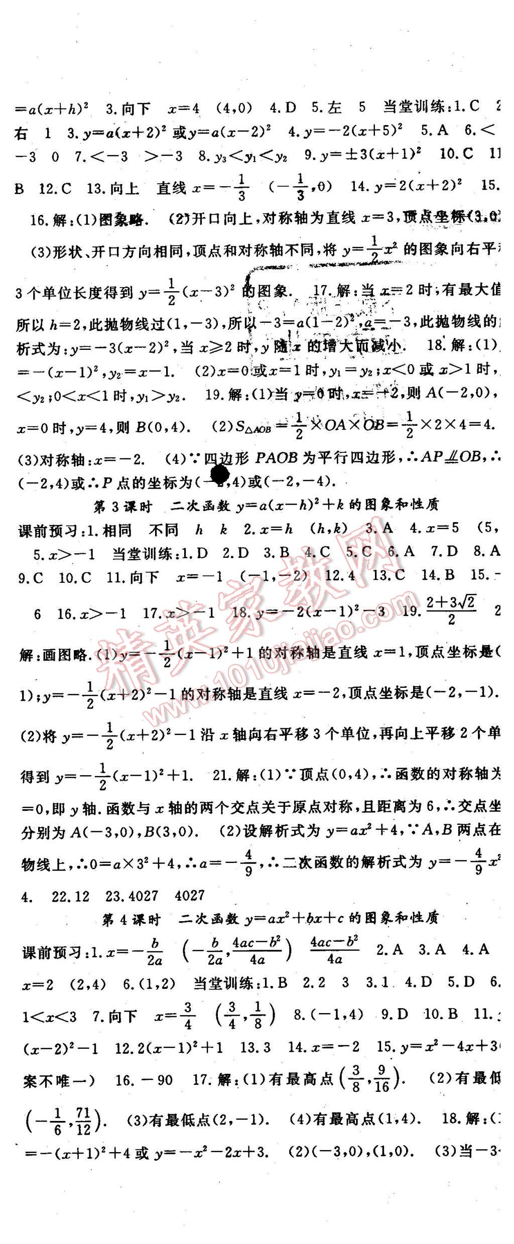 2016年名师大课堂九年级数学下册湘教版 第2页