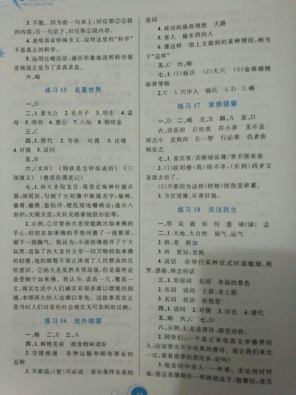 2015年寒假作业八年级语文内蒙古教育出版社 第14页