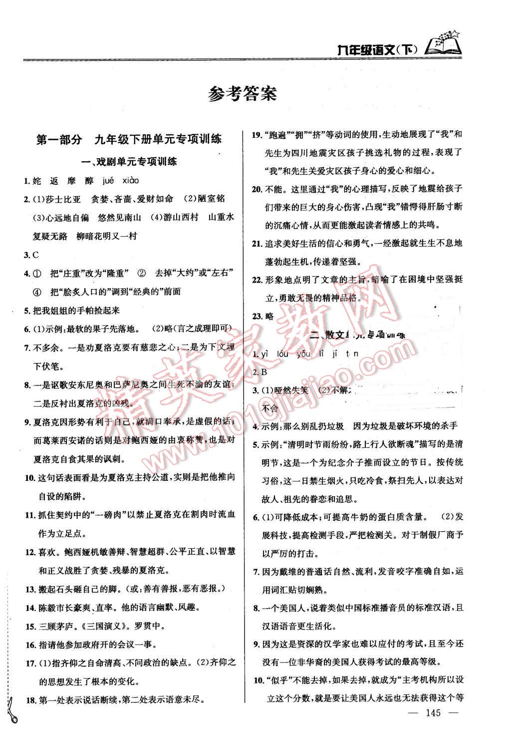 2016年金钥匙课时学案作业本九年级语文下册江苏版 第1页