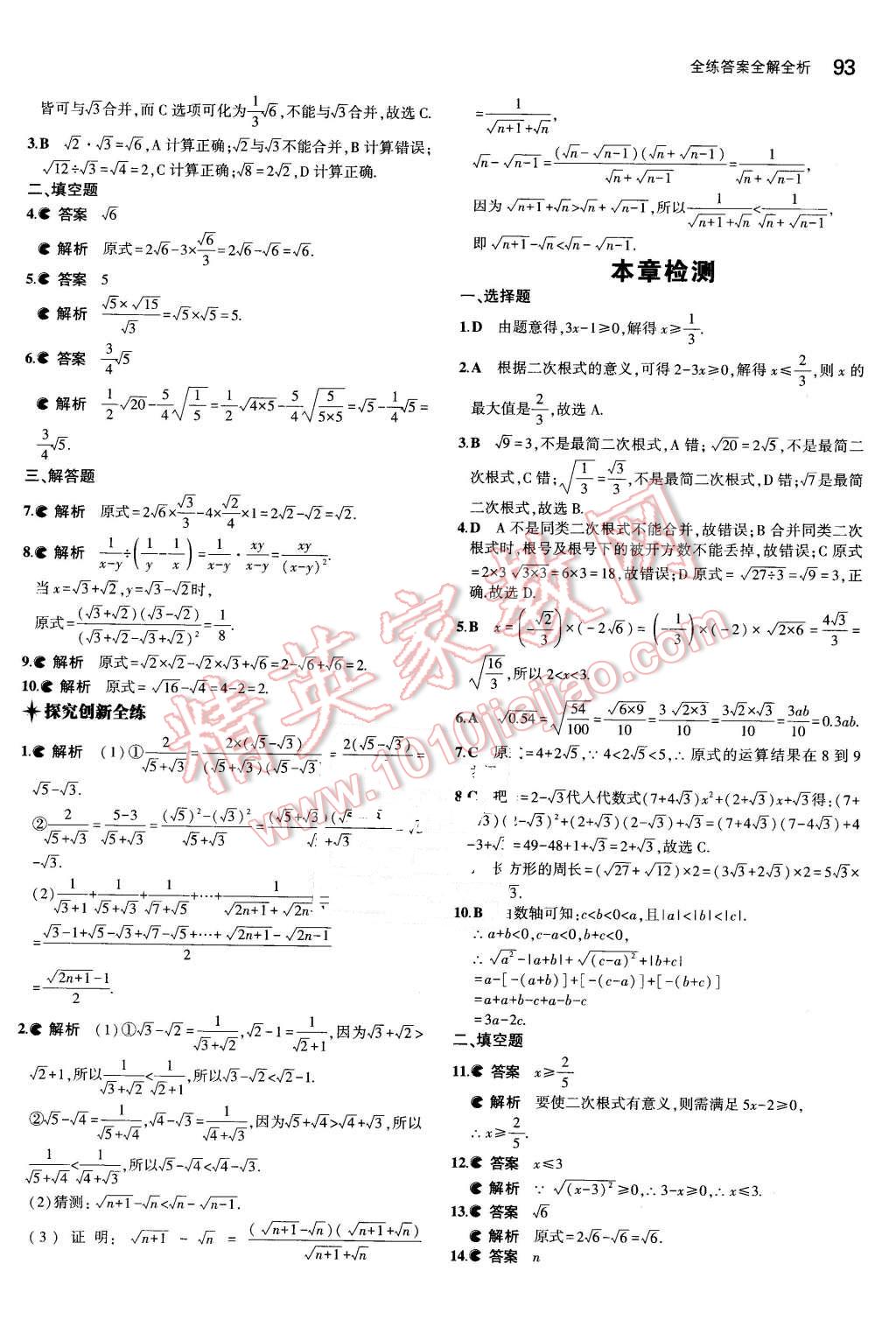 2016年5年中考3年模拟初中数学八年级下册沪科版 第3页