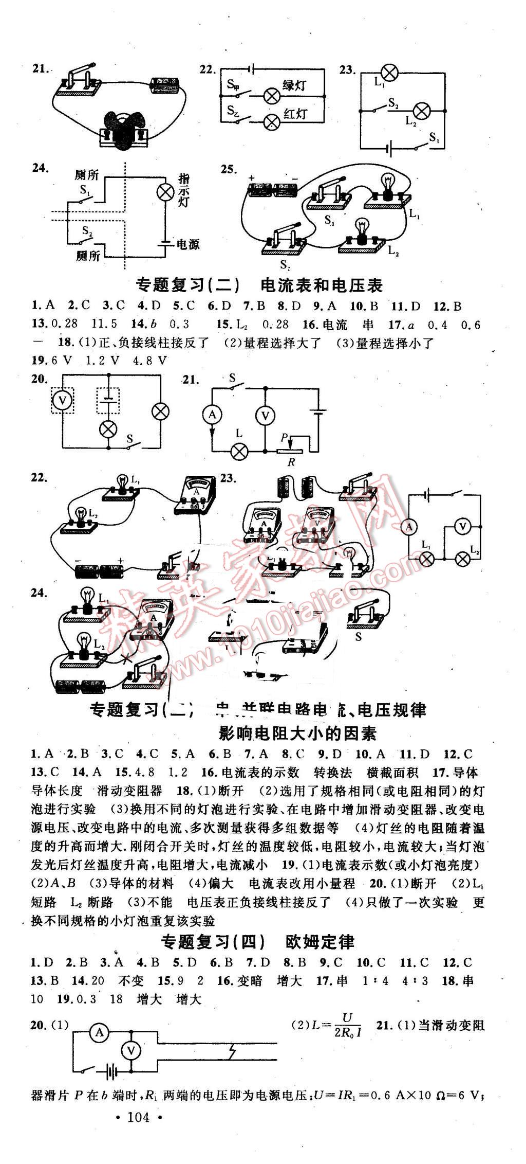 2016年名校課堂滾動學(xué)習(xí)法九年級物理下冊滬科版 第6頁