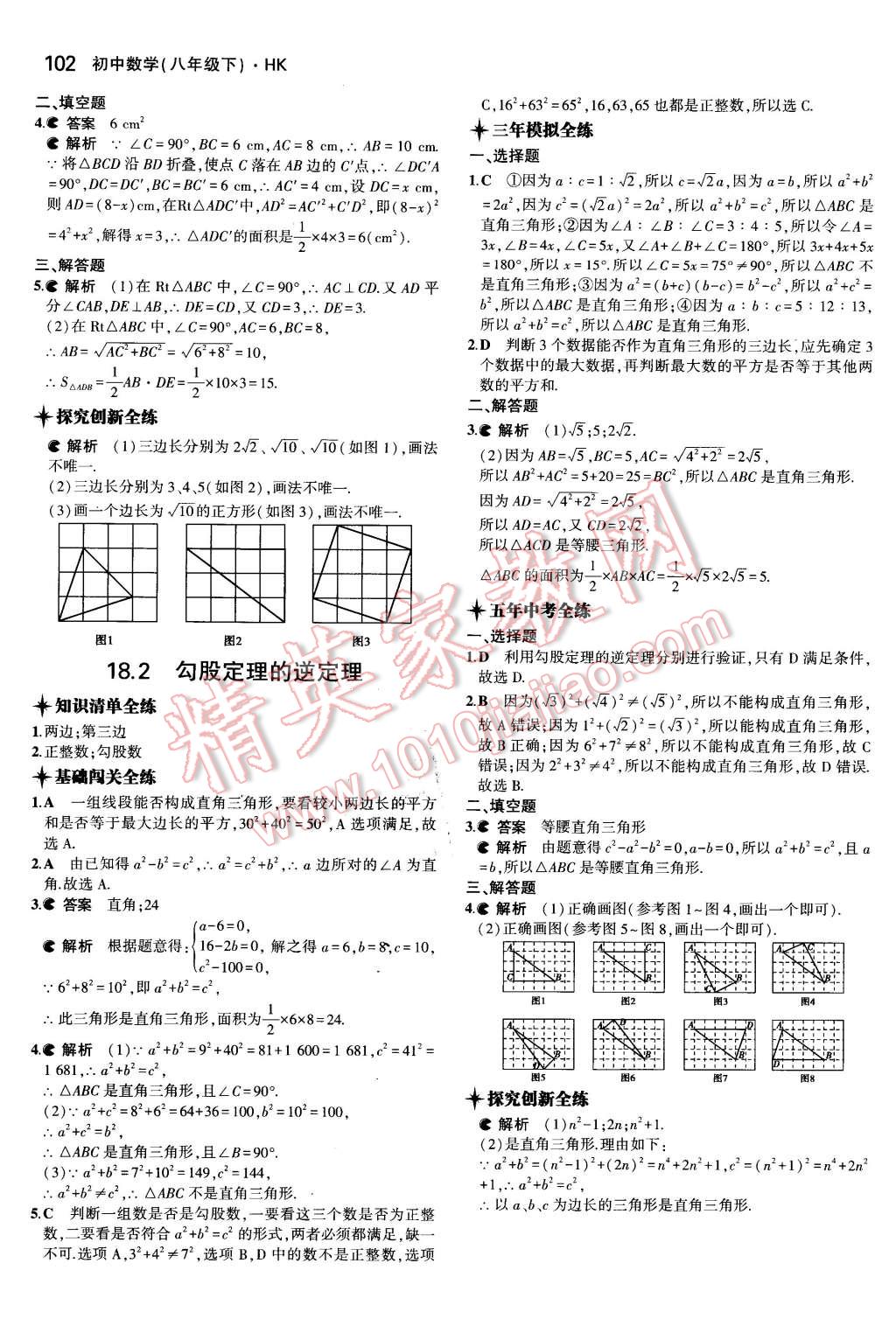 2016年5年中考3年模拟初中数学八年级下册沪科版 第12页