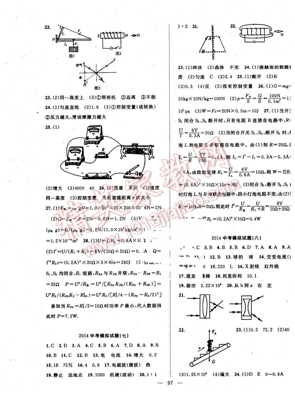 2016年名師學(xué)案九年級物理下冊教科版 第9頁