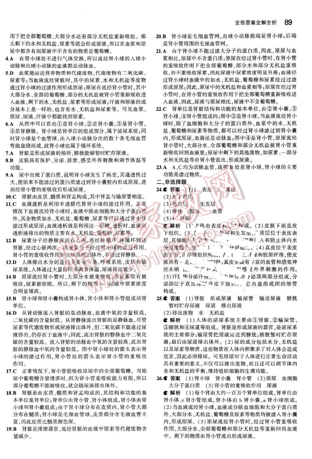 2016年5年中考3年模拟初中生物七年级下册北师大版 第12页