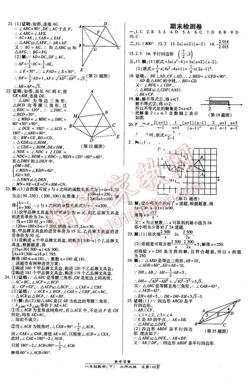 2016年高效课时通10分钟掌控课堂八年级数学下册北师大版 第24页