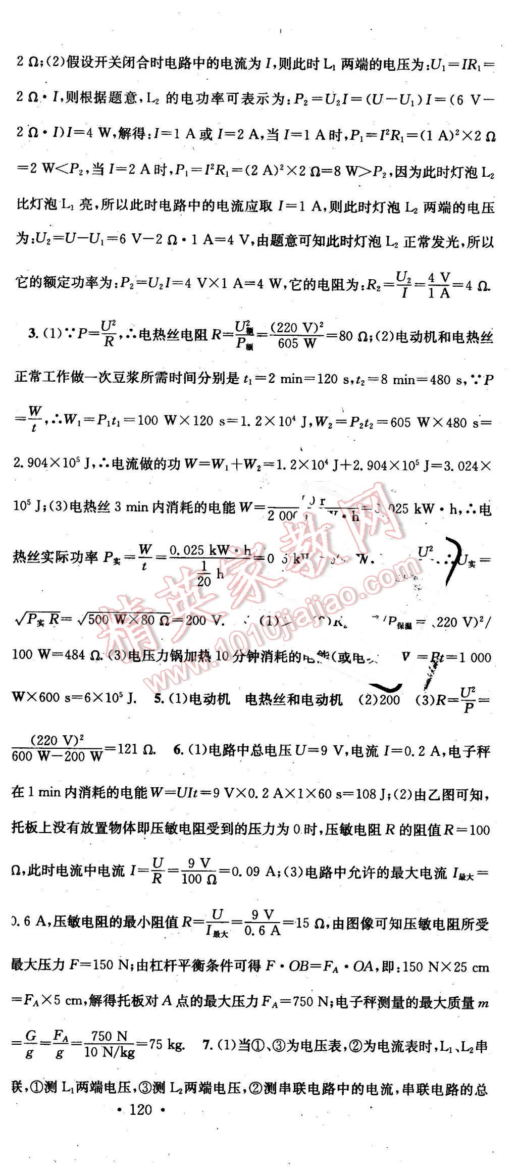 2016年名校課堂滾動學(xué)習(xí)法九年級物理下冊粵滬版 第18頁