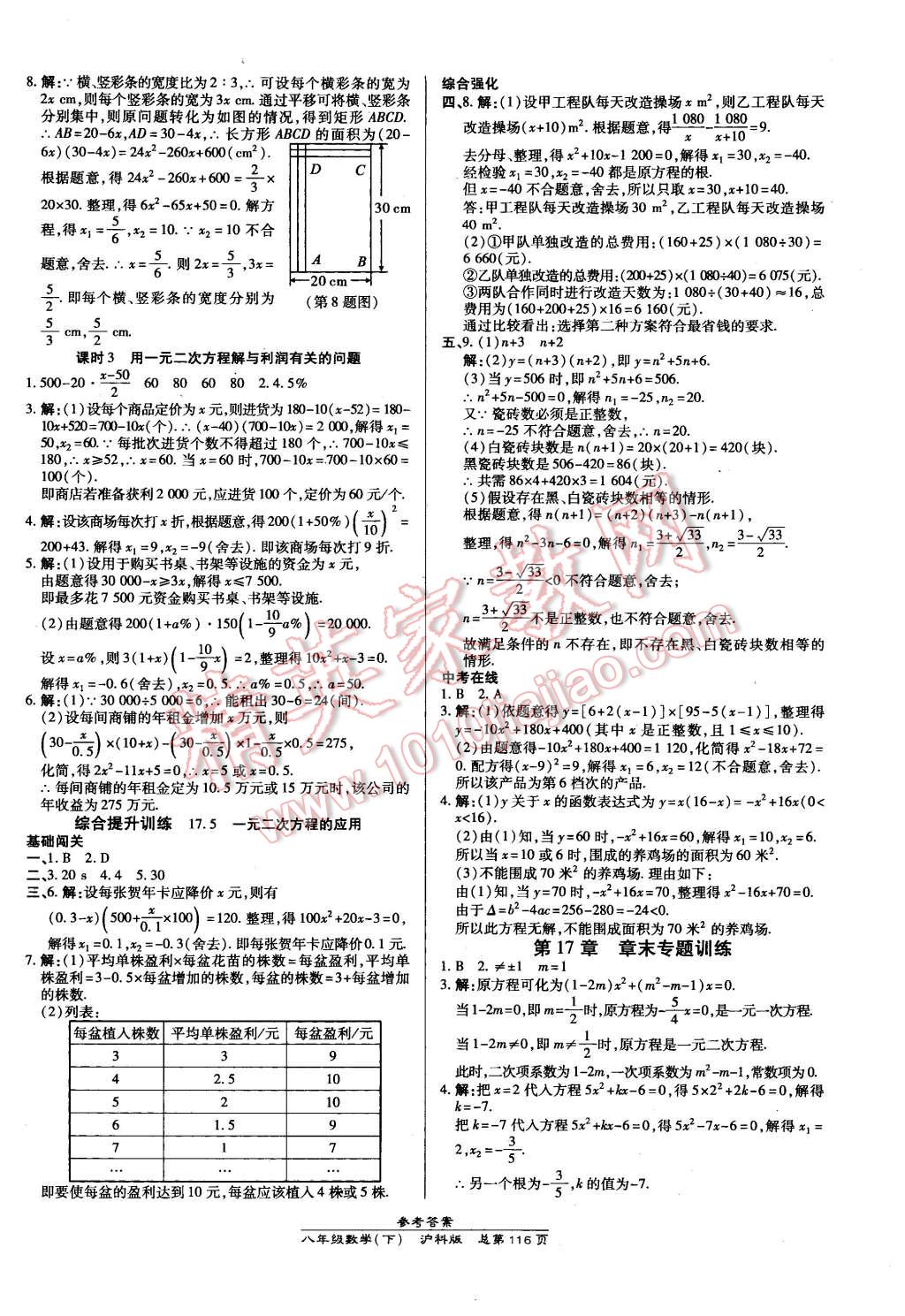 2016年高效課時通10分鐘掌控課堂八年級數(shù)學(xué)下冊滬科版 第6頁