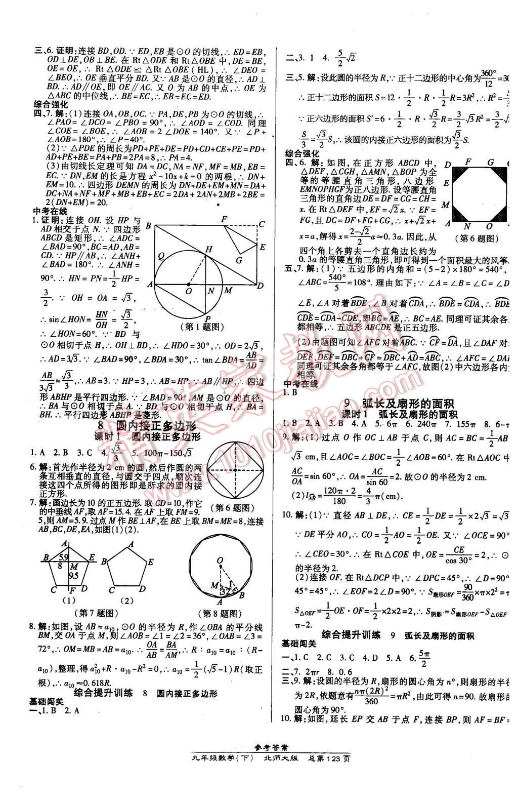 2016年高效課時(shí)通10分鐘掌控課堂九年級(jí)數(shù)學(xué)下冊(cè)北師大版 第13頁