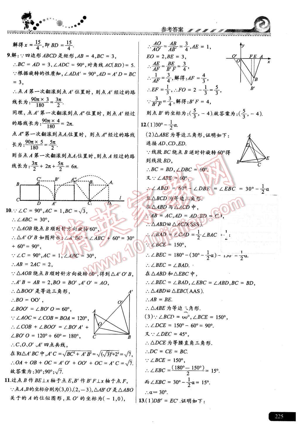 2015年尖子生課時培優(yōu)九年級數(shù)學(xué)全一冊 第61頁