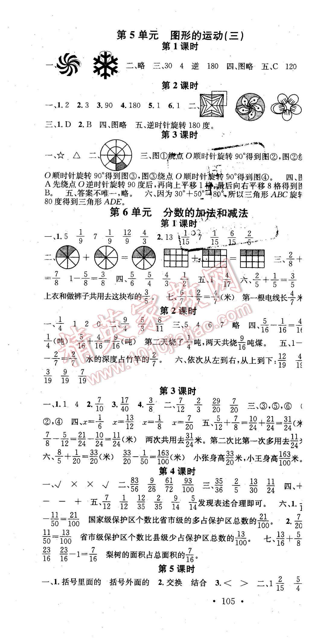 2016年名校課堂助教型教輔五年級數(shù)學(xué)下冊人教版 第7頁