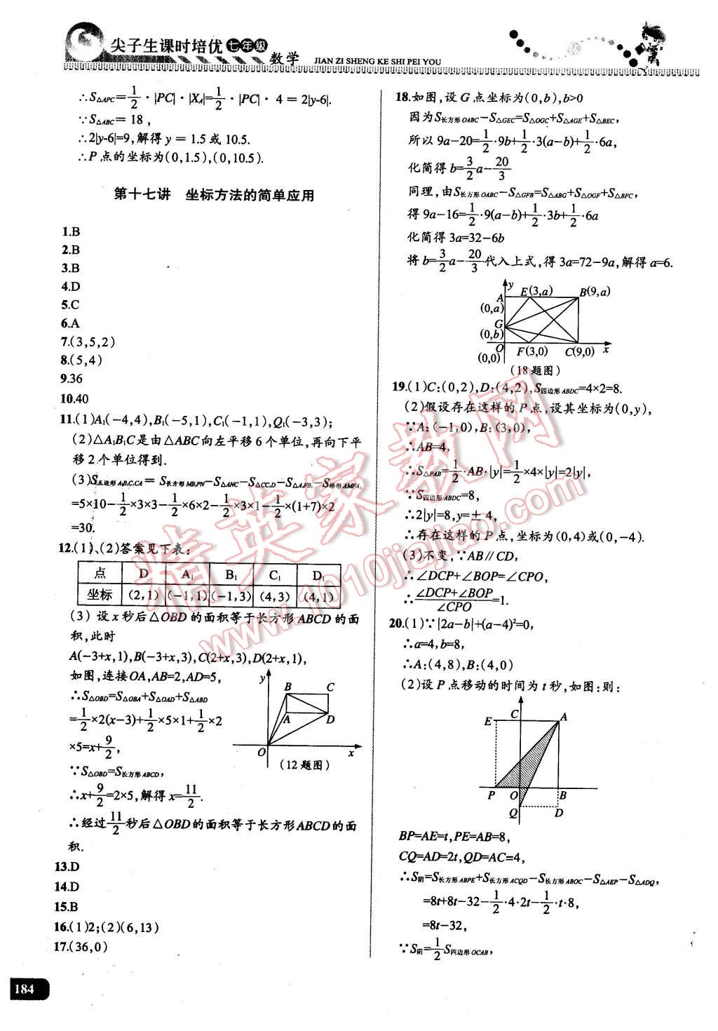 2016年尖子生課時培優(yōu)七年級數(shù)學(xué)全一冊 第26頁