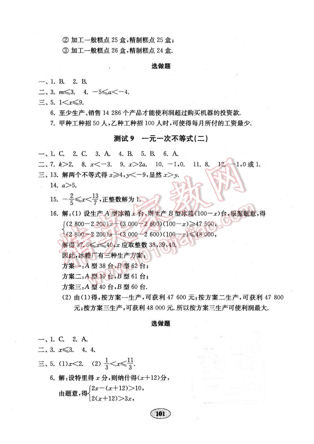 2016年金钥匙数学试卷八年级下册青岛版 第9页