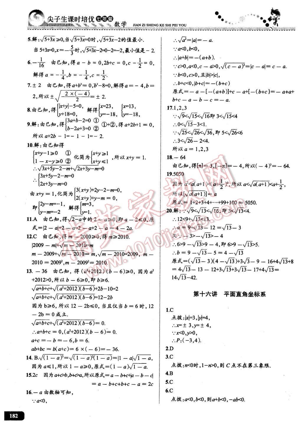 2016年尖子生課時培優(yōu)七年級數(shù)學全一冊 第24頁