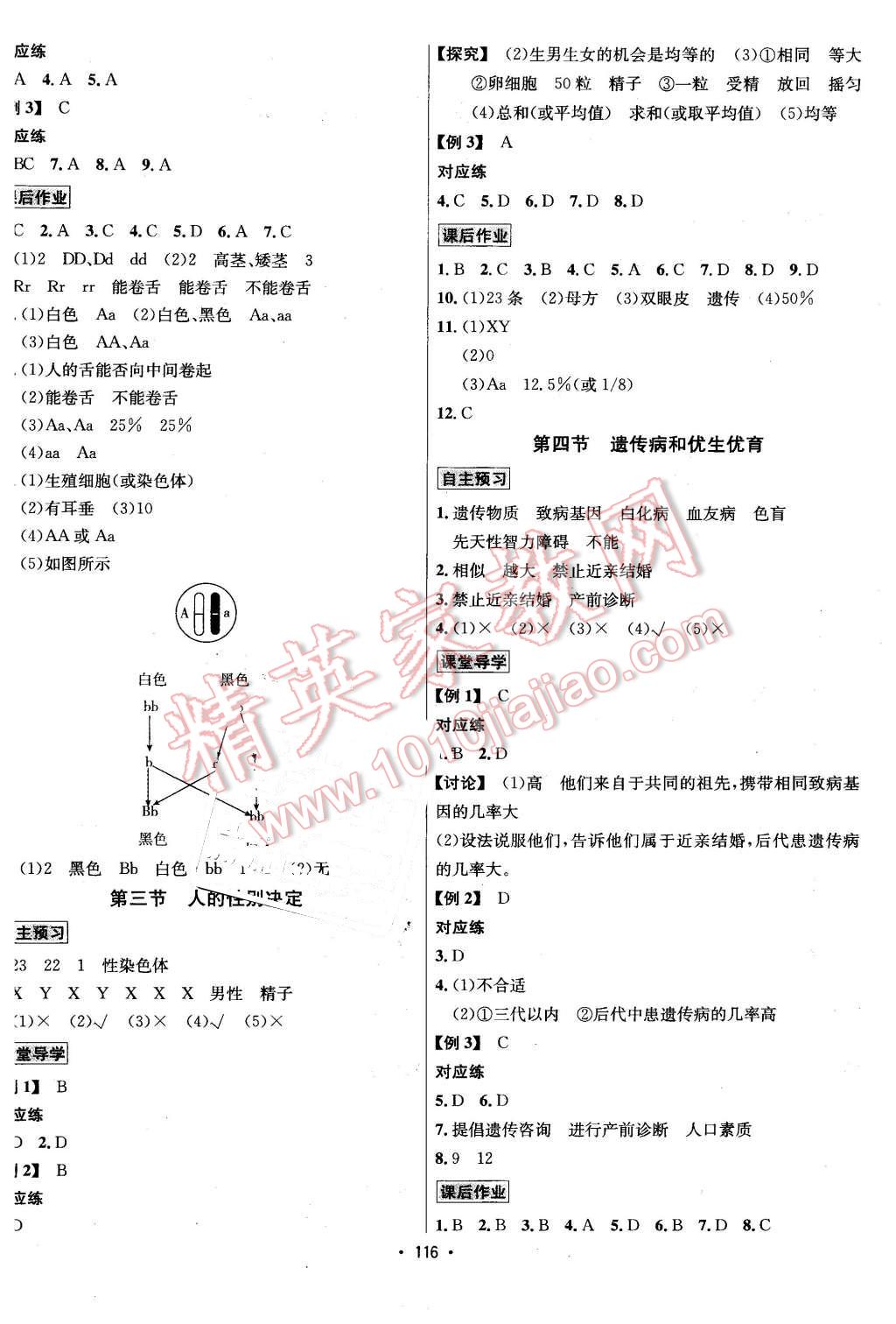 2016年优学名师名题八年级生物下册苏教版 第4页