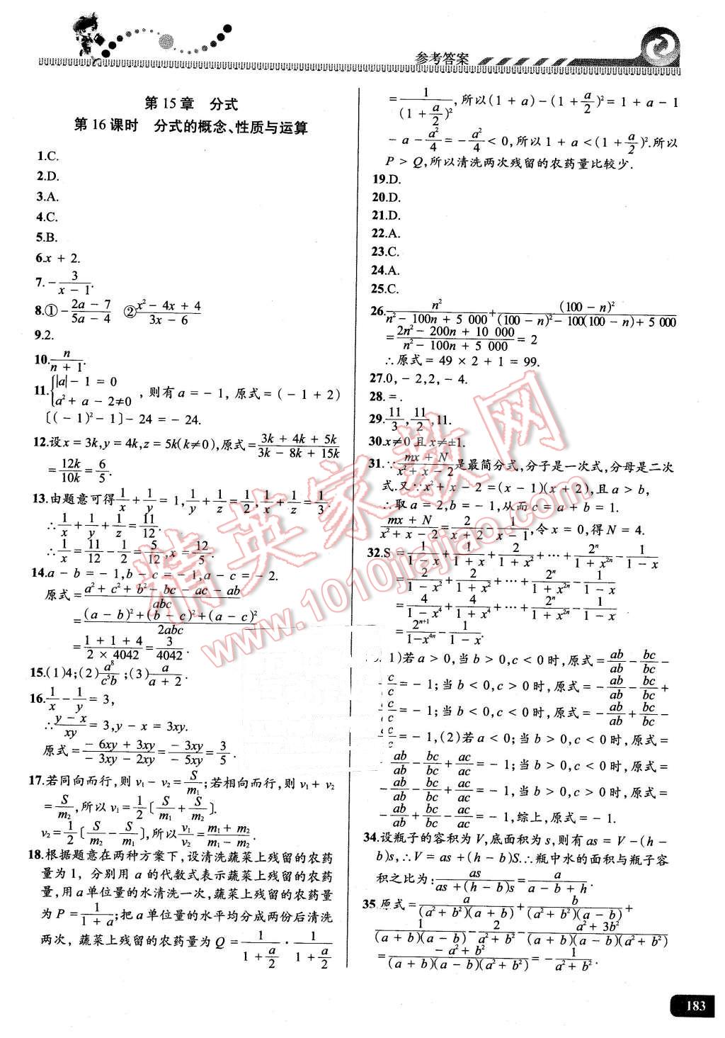 2016年尖子生课时培优八年级数学全一册 第18页