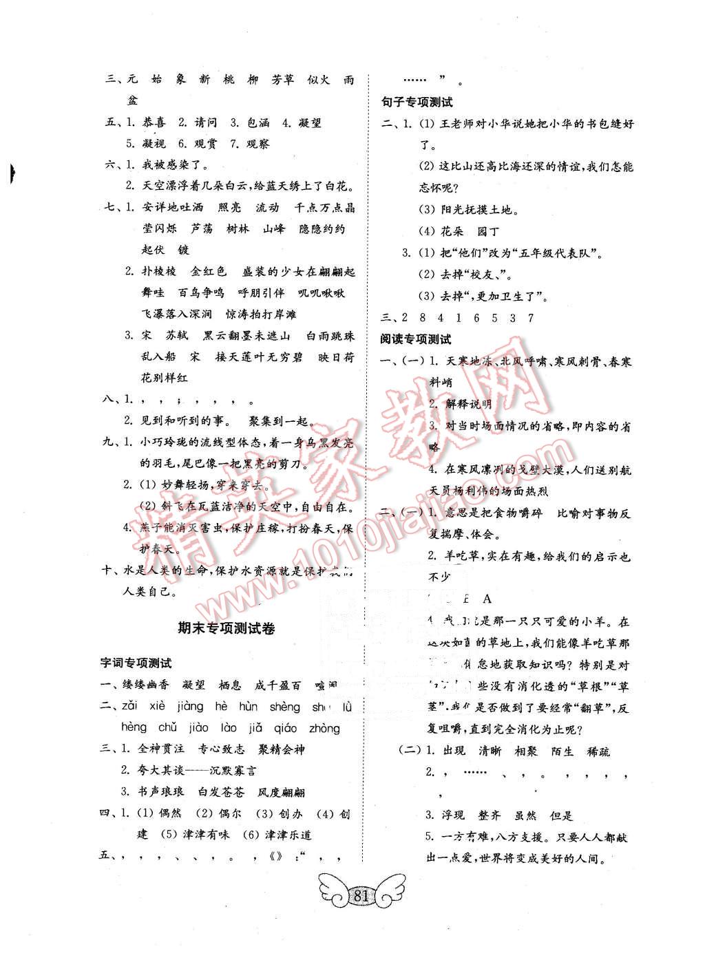 2016年金鑰匙小學語文試卷五年級下冊蘇教版 第5頁