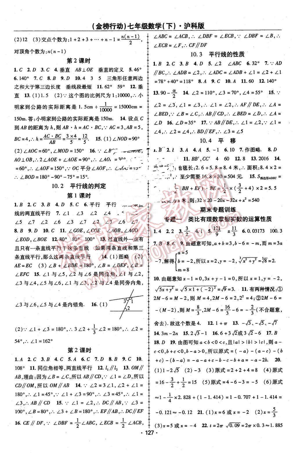 2016年金榜行动课时导学案七年级数学下册沪科版 第7页