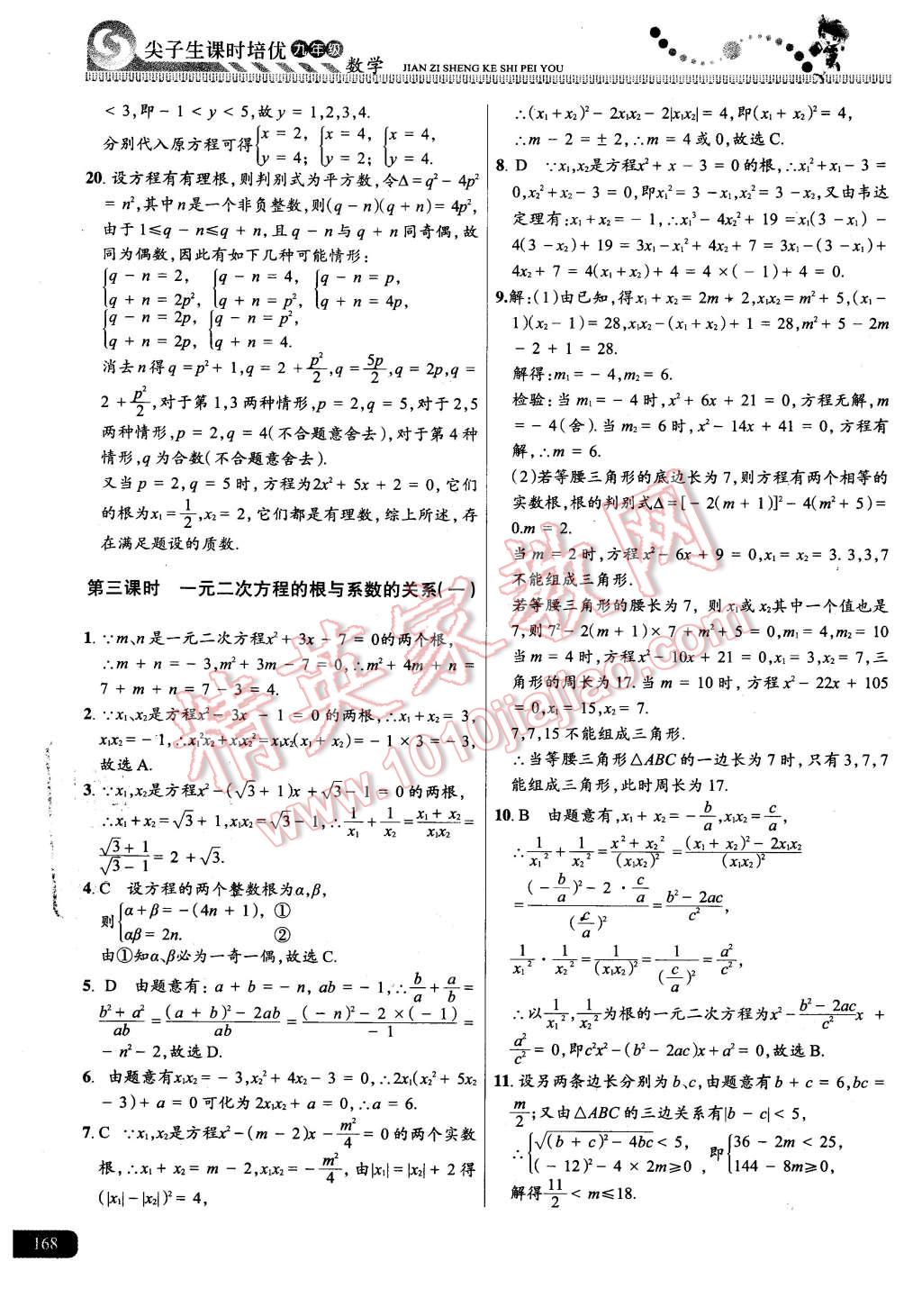 2015年尖子生課時(shí)培優(yōu)九年級(jí)數(shù)學(xué)全一冊(cè) 第4頁(yè)