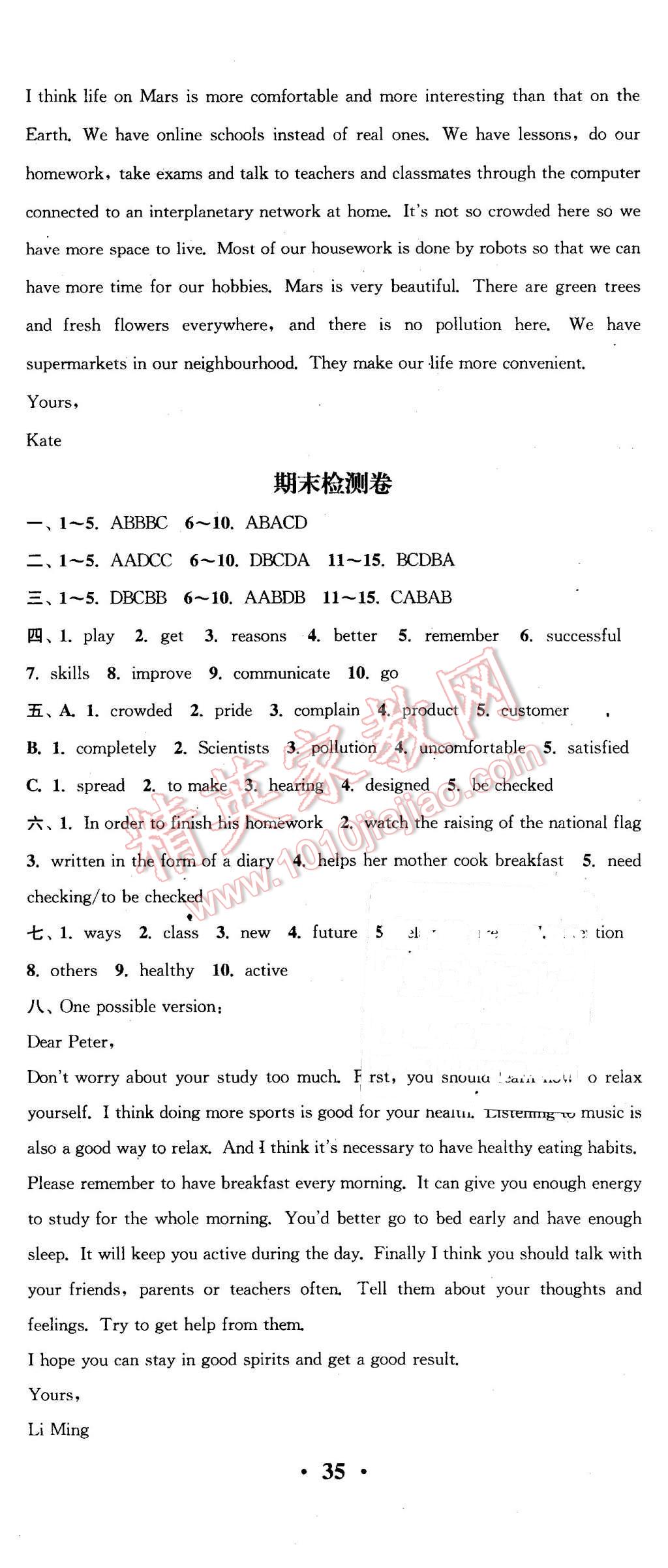 2016年通城學(xué)典活頁檢測九年級英語下冊譯林版 第14頁