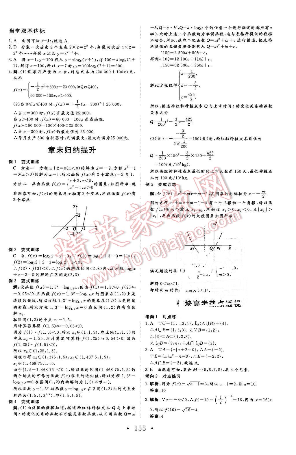 2015年課程基礎(chǔ)訓(xùn)練高中數(shù)學(xué)必修1人教版 第19頁