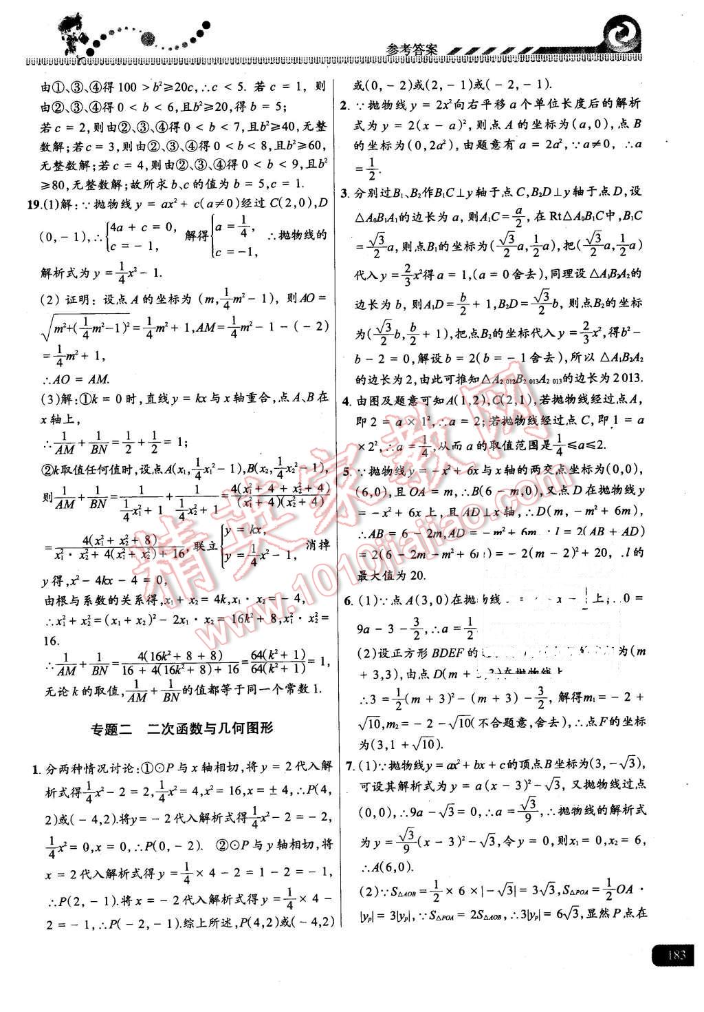 2015年尖子生課時(shí)培優(yōu)九年級數(shù)學(xué)全一冊 第19頁