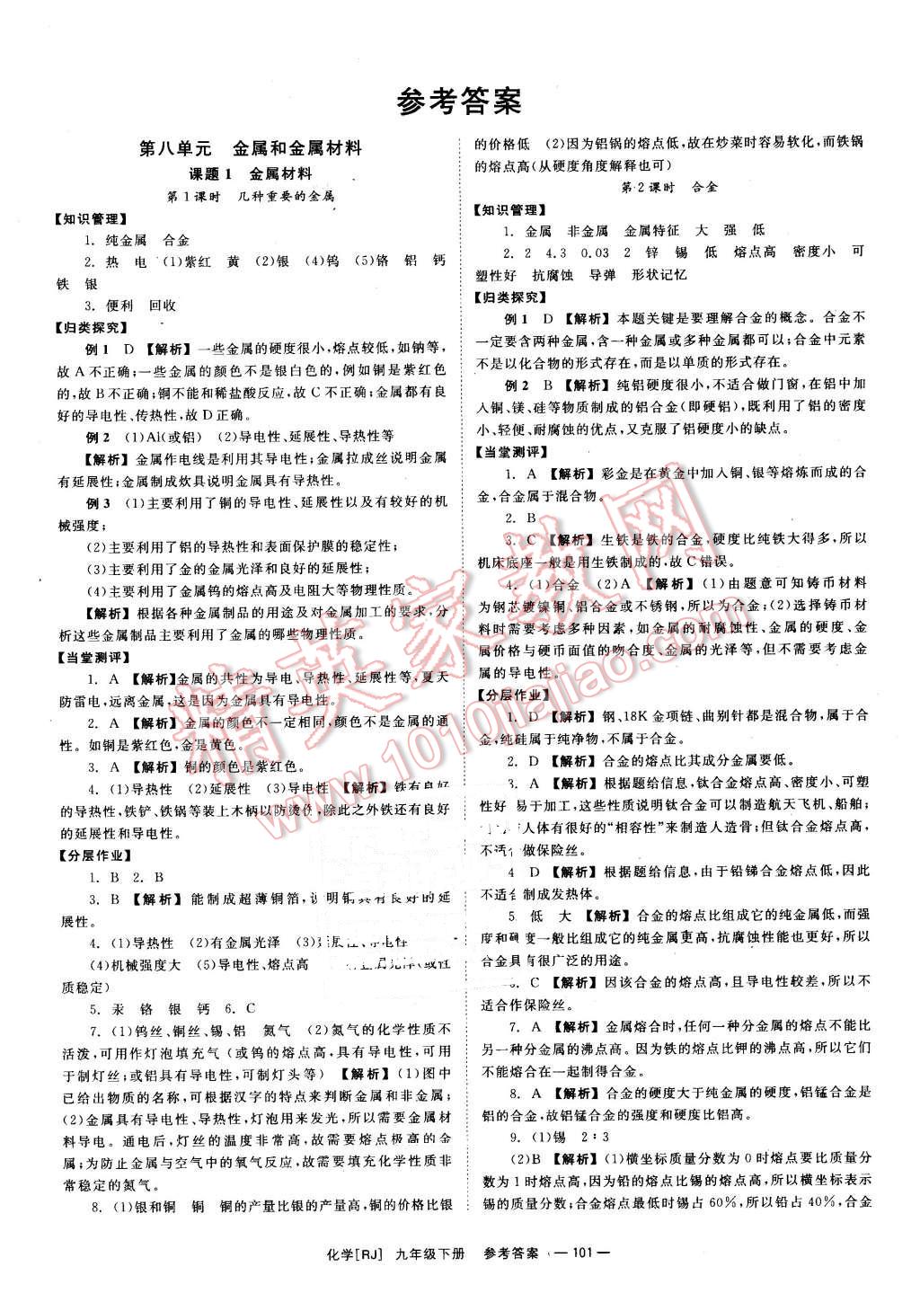 2016年全效學(xué)習(xí)九年級化學(xué)下冊人教版 第1頁