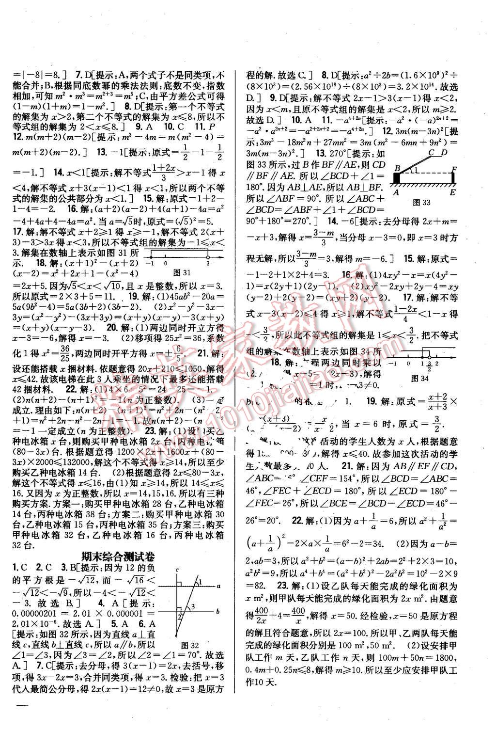 2016年全科王同步課時練習七年級數(shù)學下冊滬科版 第18頁