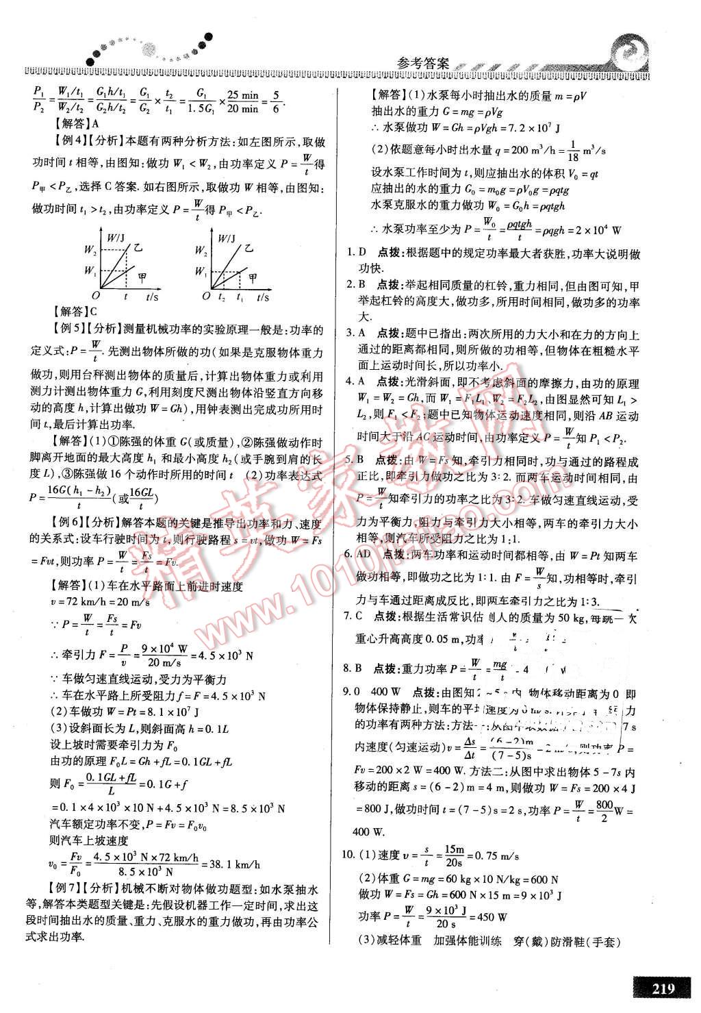 2016年尖子生課時(shí)培優(yōu)八年級(jí)物理全一冊(cè) 第55頁(yè)