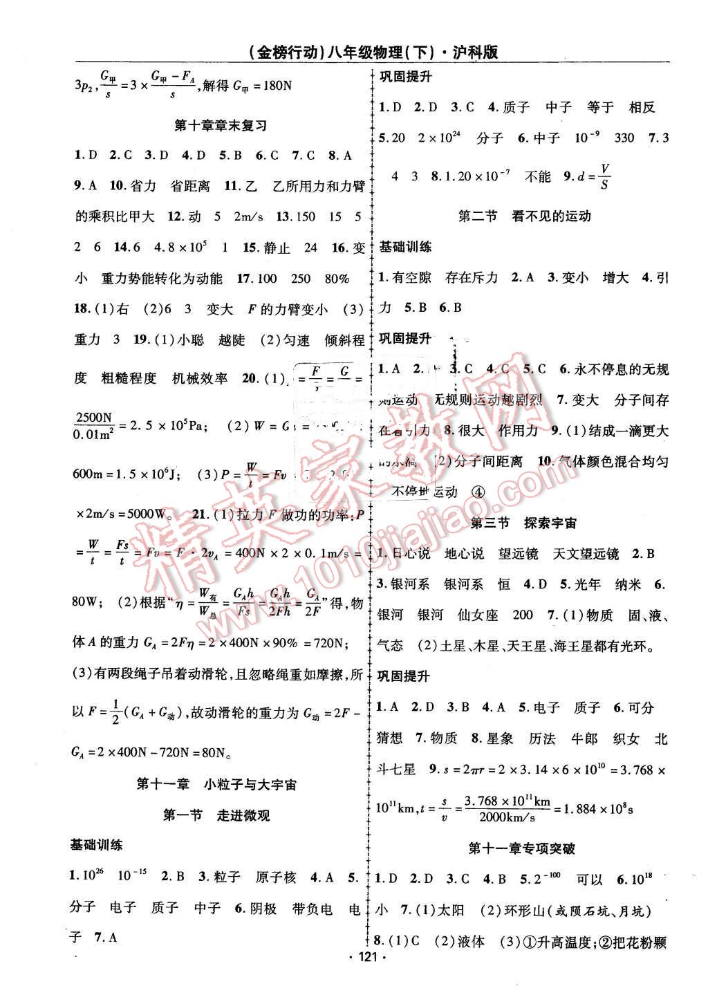 2016年金榜行動課時導學案八年級物理下冊滬科版 第9頁