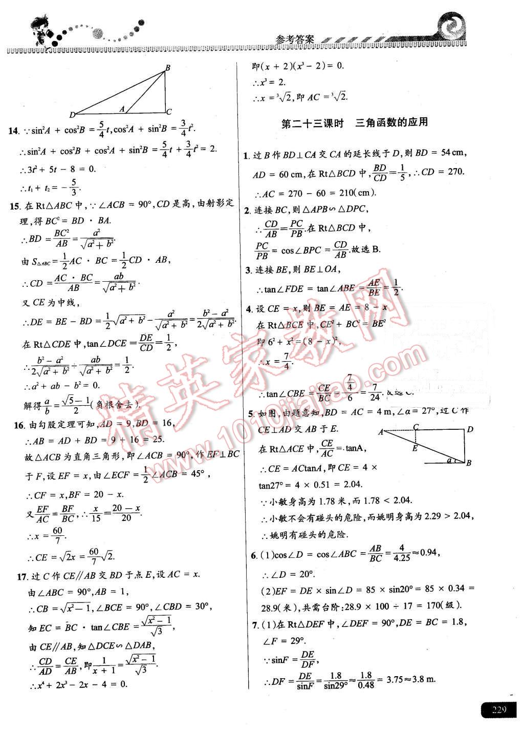 2015年尖子生課時培優(yōu)九年級數(shù)學(xué)全一冊 第65頁