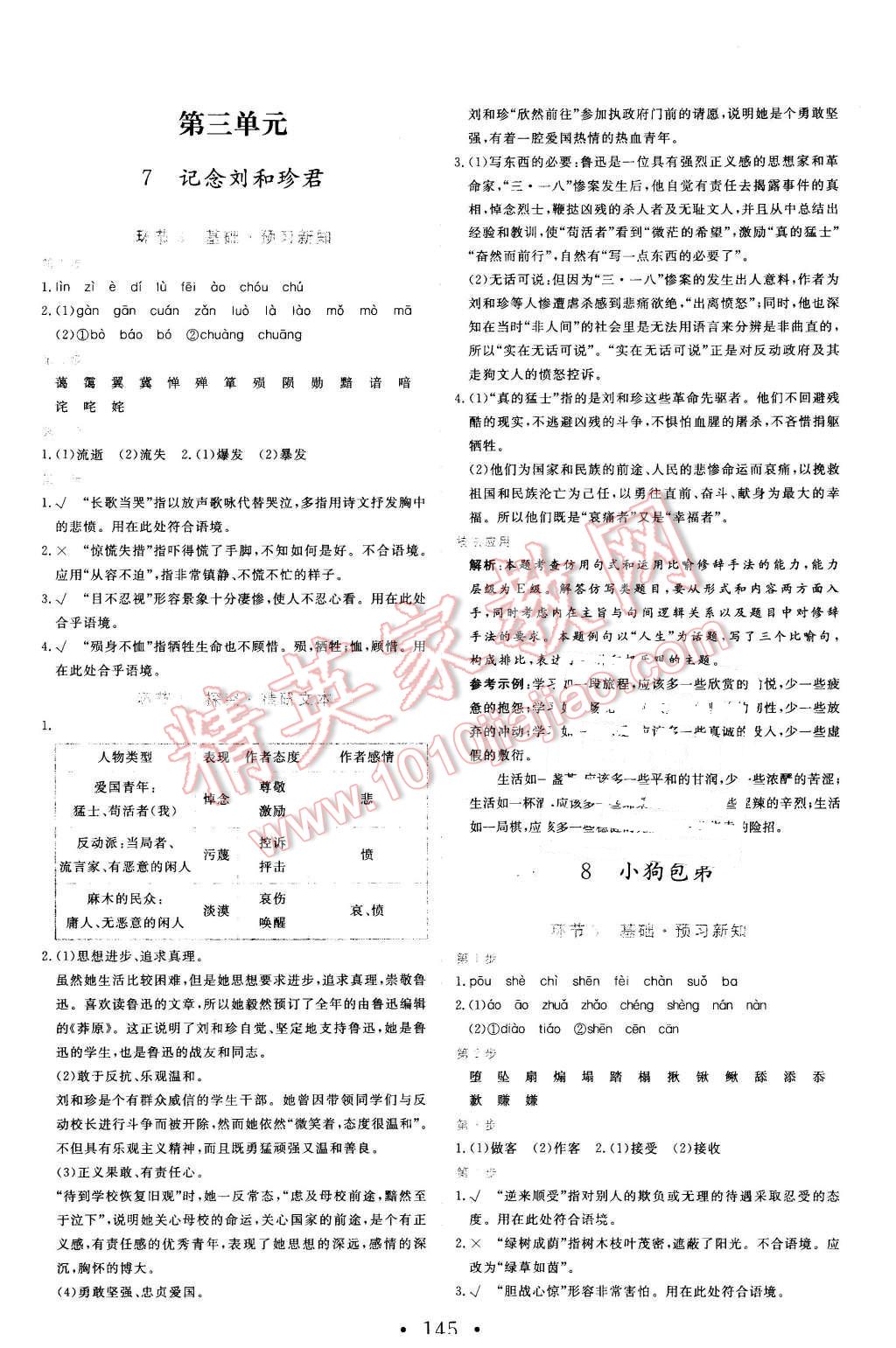 2015年課程基礎訓練高中語文必修1人教版 第7頁