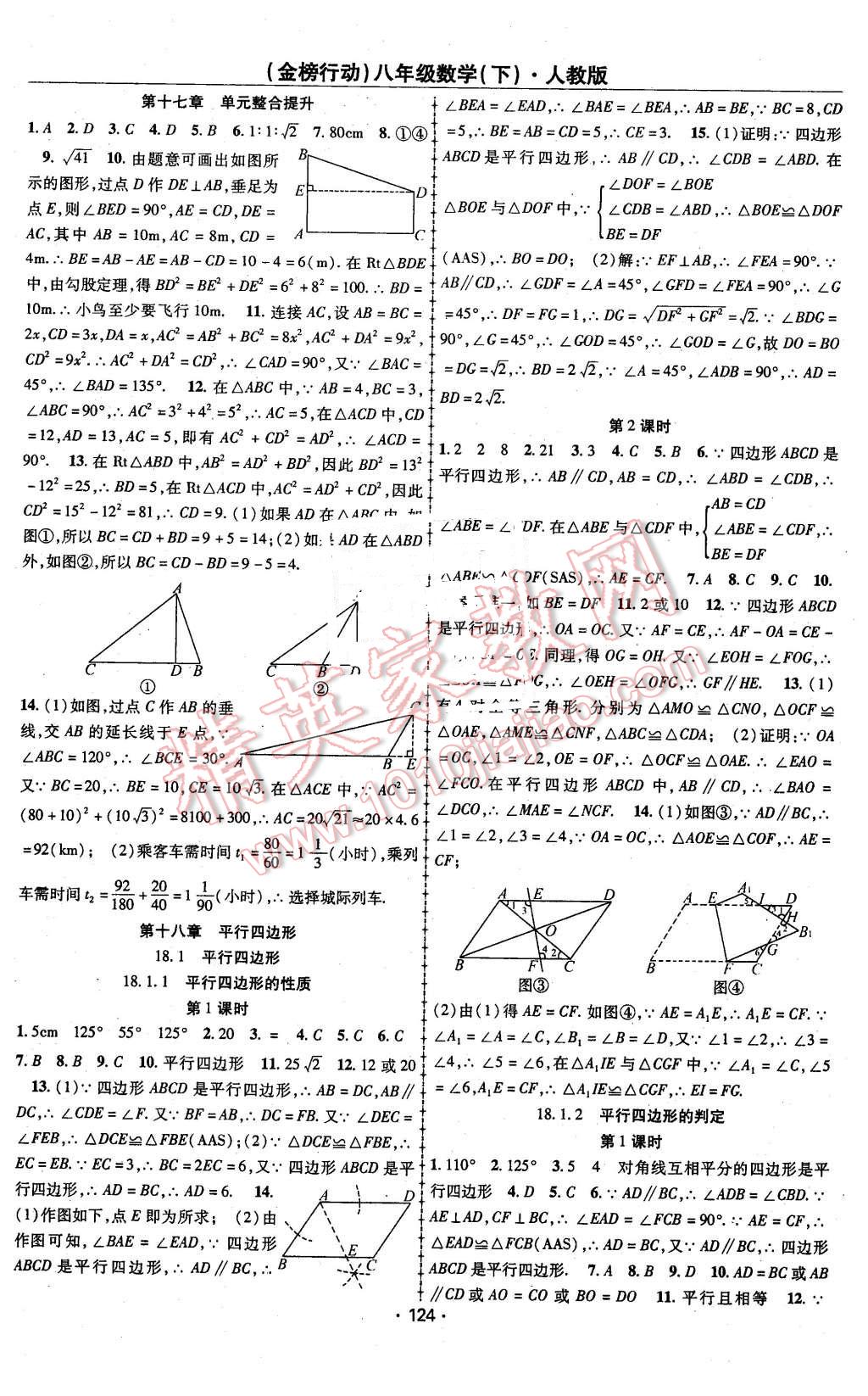 2016年金榜行動課時導(dǎo)學(xué)案八年級數(shù)學(xué)下冊人教版 第4頁