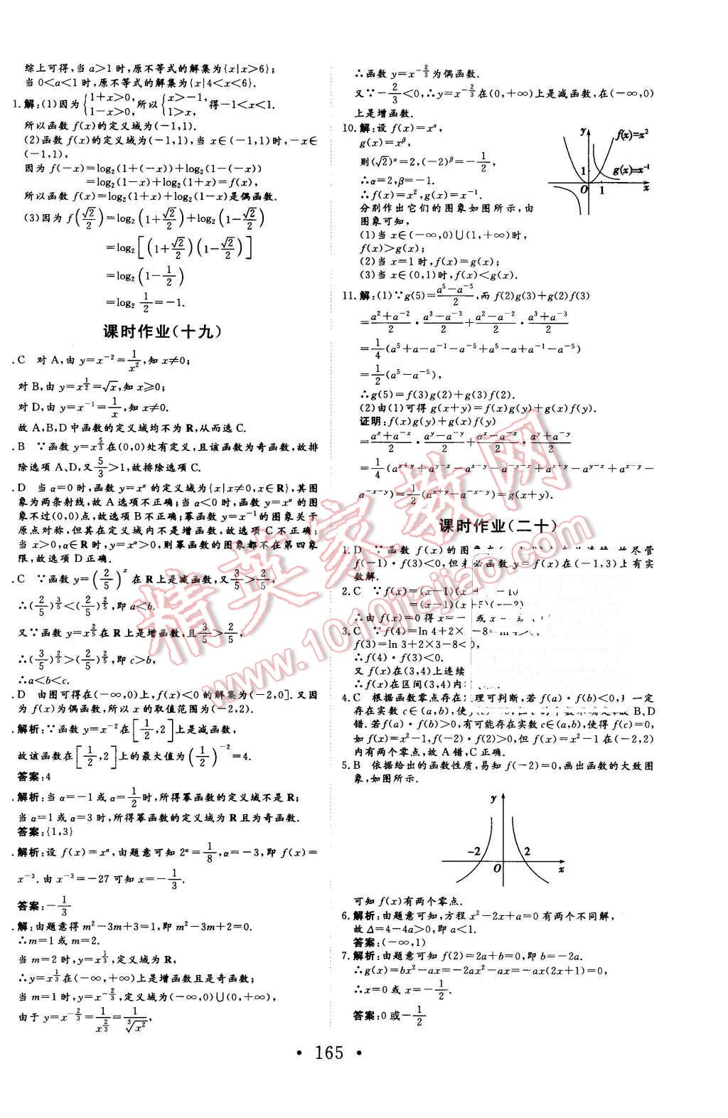 2015年課程基礎(chǔ)訓(xùn)練高中數(shù)學(xué)必修1人教版 第29頁